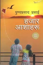 Hajar Aasaharu by Purdnea Prasad Prasai