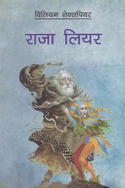 Raja Lear by Williams Shakespeare