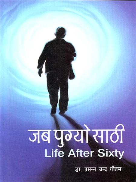 jaba pugyo sathi (LIFE AFTER SIXTY) by Prasanna Chandra Gautam