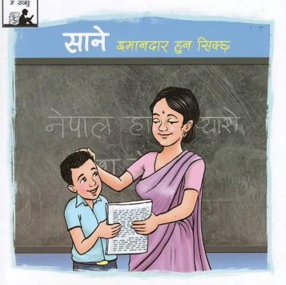 Sane Imandar huna sikchha by Educational Publishing House