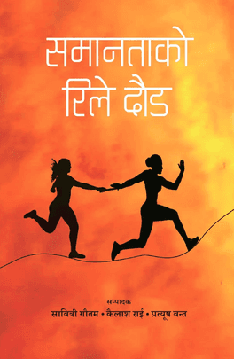 Samantako Relay Daud by Kailash Rai, Sabitri Gautam, Pratyush Wanta