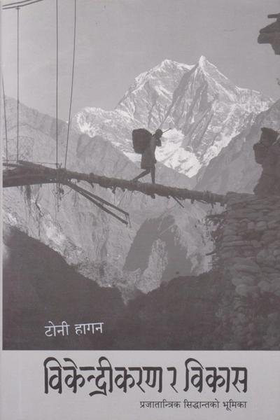 Bikendrikaran ra Bikash by Toni Hagen