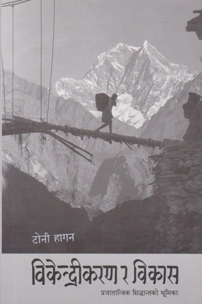 Bikendrikaran Ra Bikas by Toni Hagen