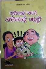 sabailai pyaro ateylai garo by Sauravkirad Shrestha