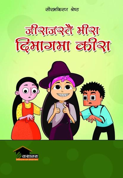 Jirajastai Mira Dimagma Kira by Sauravkirad Shrestha