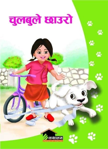 Chulbule chhauro by Tej Prakash Shrestha