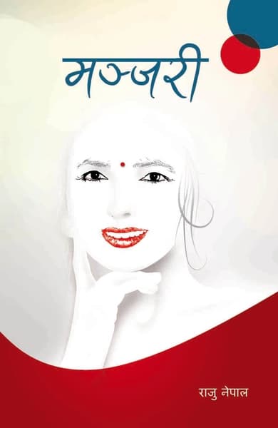 Manjari by Raju Nepal