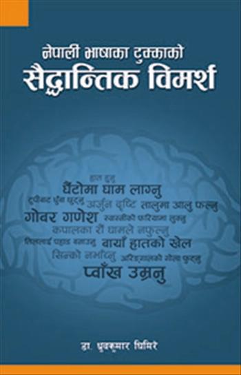 Nepali bhashaka tukkako saidhantika vimarsa by Dr. Dhruba Ghimire