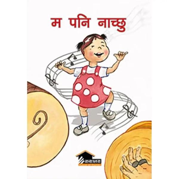 Ma pani nachchhu by Anuradha