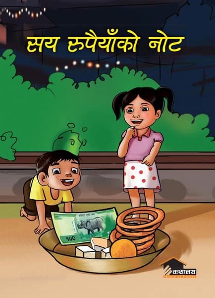 Say Rupaiyako nota by Krishna Dip Sigdel