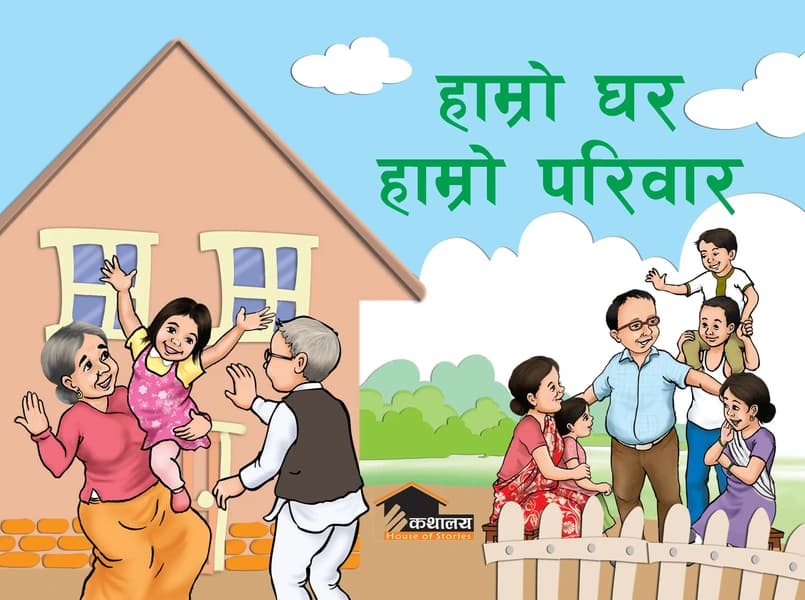 Hamro ghar hamro pariwar by Saurabhakiran Shresth