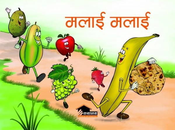 Malai Malai by Saurabhakiraṇa Śreshṭha