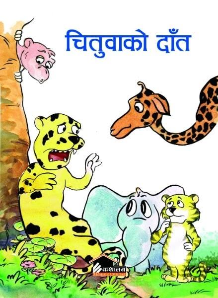 Chituwako Dant by Sudha Rishal Sharma