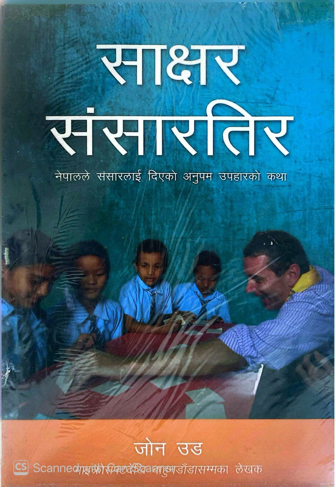 Sachhyar Sansartira by John Wood