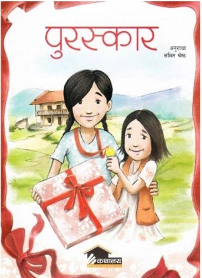 Puraskar by Tej Prakash Shrestha