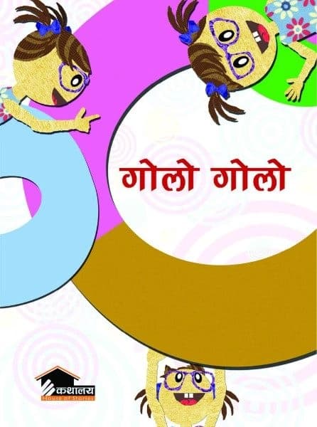 Golo Golo by Saurav kiran Shrestha