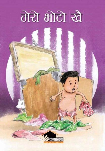 mero bhoto khoi by Shaswat Parajuli