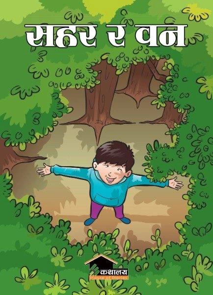 Sahar ra ban by Yashu Shrestha