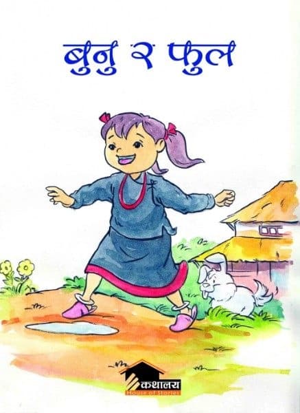 Bunu ra Phool by Krishna Dip Sigdel