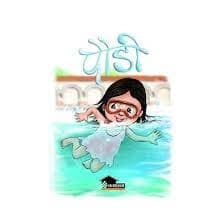 Paudi by Shanta Dahal
