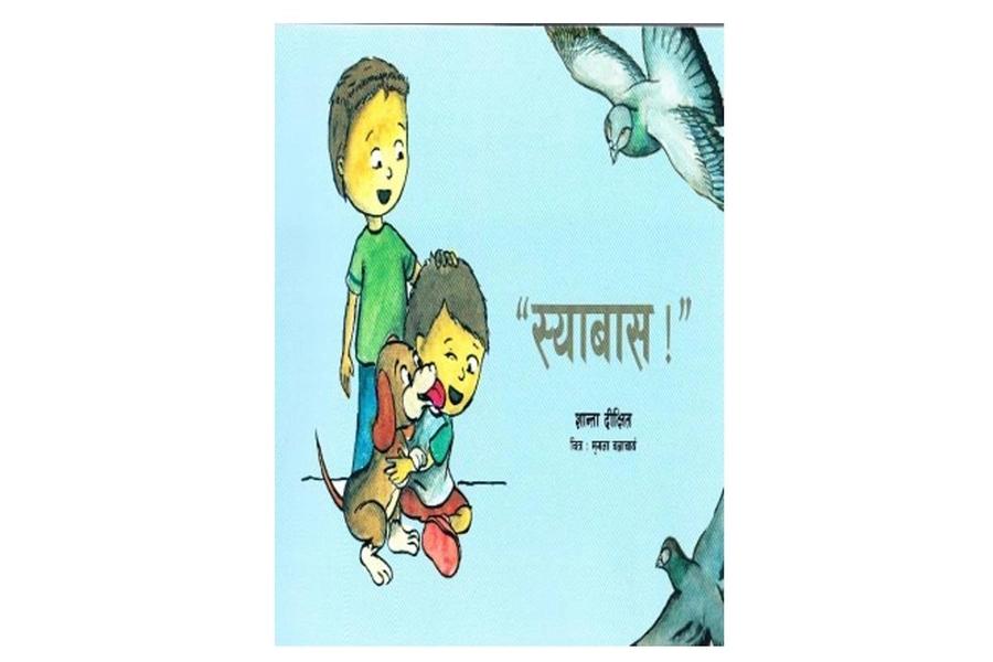 shyabbas by Santa Dikchhit