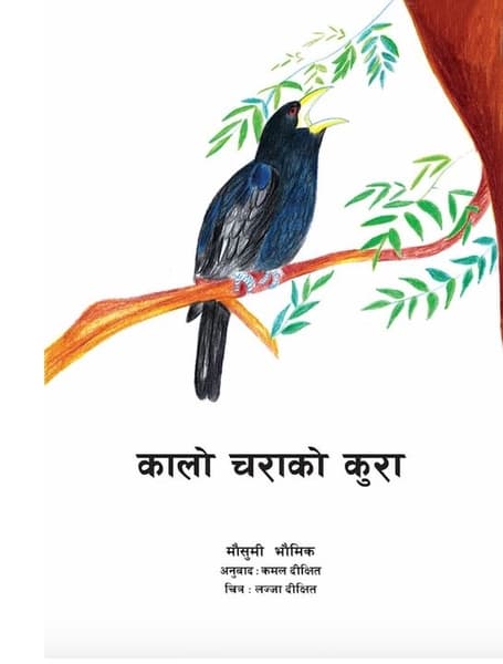 kalo chara ko kura by Unassigned