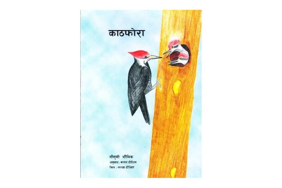 kathphora by Mausumi Bhaumik