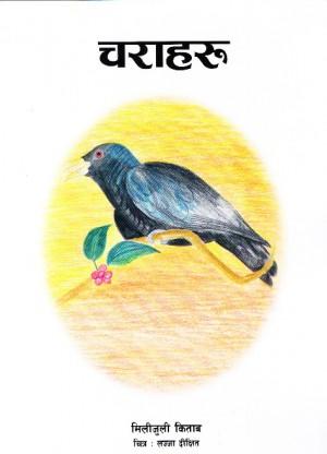 charaharu by Rato Bangla Kitab