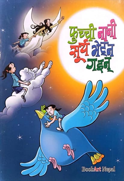 Phucchi Nani Surya Bhetna Gainn by Avina Shrestha, Kaartikey