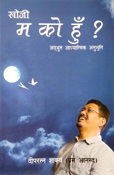 Khoji Ma ko hun? by Diparatna Shakya