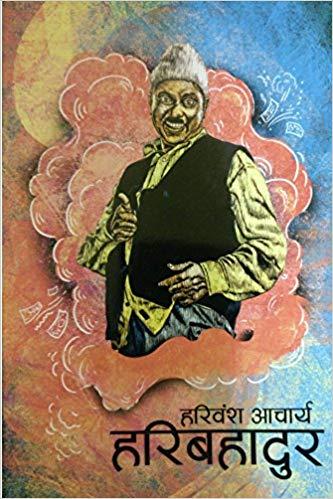 Hari Bahadur by Hari Bangsha Acharya