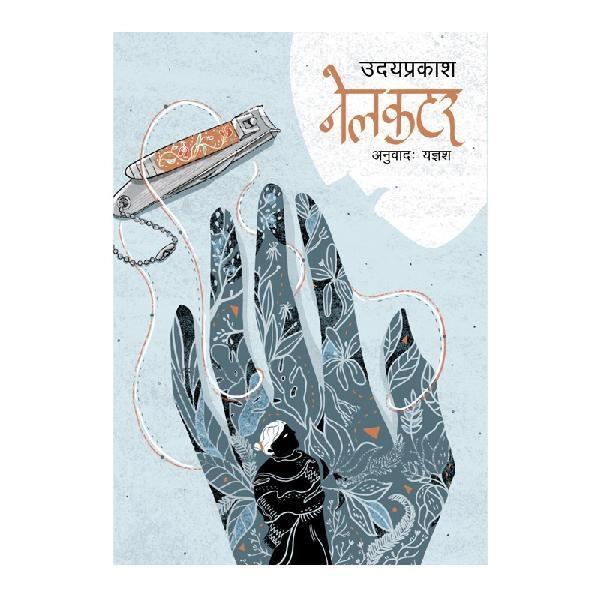 Nail Cutter by Udaya Praskas