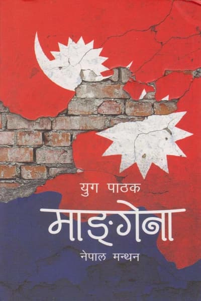 Mangena by Nepal Manthan