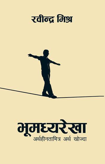 Bhumadhyarekha by Rabindra Mishra