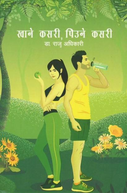 Khane Kasari Piune Kasari by Raju Adhikari