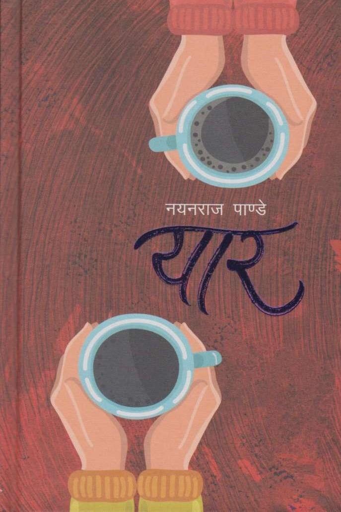 Yaar by Nayan Raj Pandey