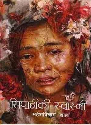 Sipahi Ki Swashni by Maheshbikram Saha