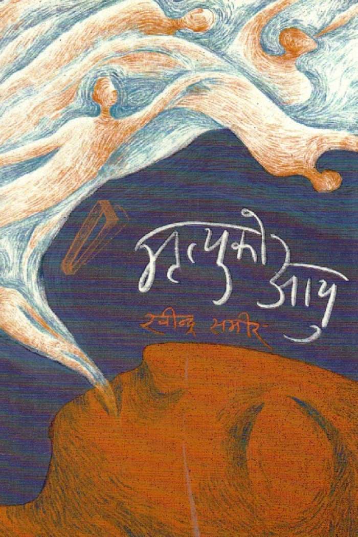 Mrityuko Aayu by Dr.Rabindra Samir