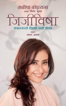 Jijivisha by Manisha Koirala