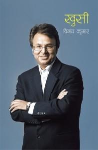 Khushi by Vijay Kumar