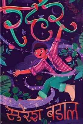 Rahar by Suresh Badal!