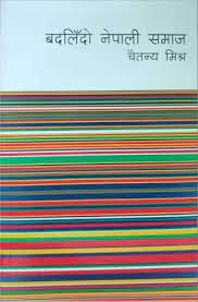 Badalindo Nepali Samaj by Chaitanya. Mishra