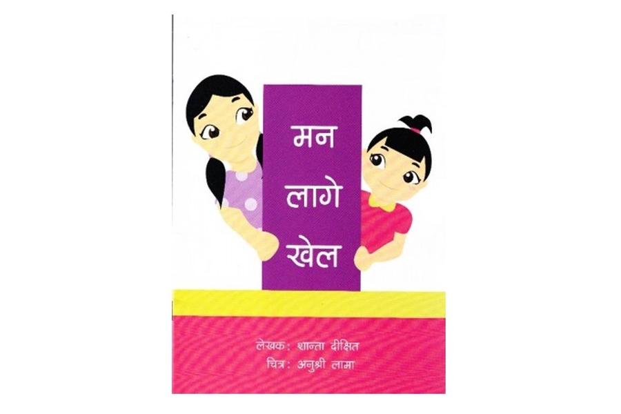 mann lagey khela by Santa Dikchhit