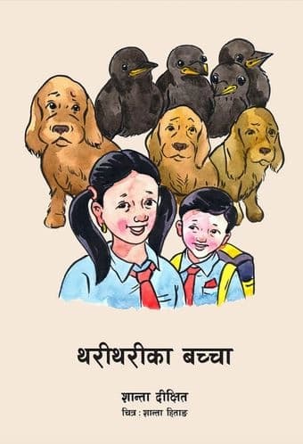 thari thari ka baccha by Unassigned