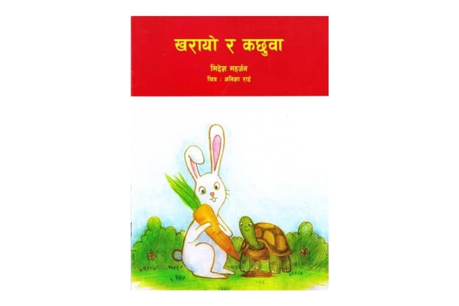 kharayo ra kachhuwa by Midesh Maharjan
