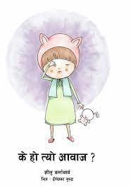 k ho tyo awaj by Sillu Karmacharya