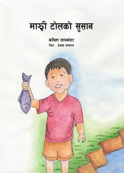 majhi tole ko susan by Unassigned