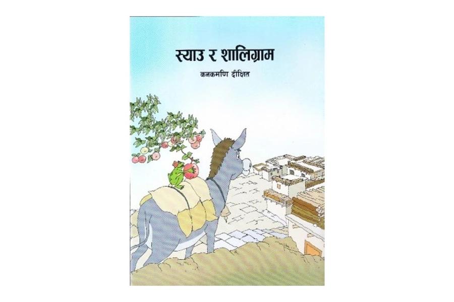 sau ra salikgram by Unassigned