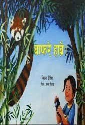 bafre hafre by Unassigned