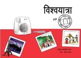 bishwayatra by Amir Malleypati Shrestha